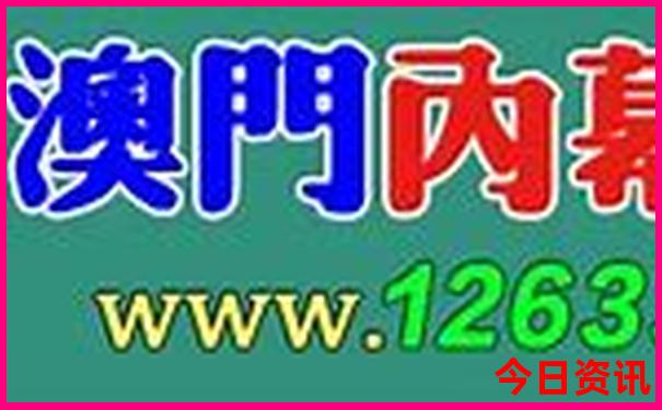 全新资料权威发布澳门管家婆深度揭秘100权威正确实用-澳门管家婆100%精准香港